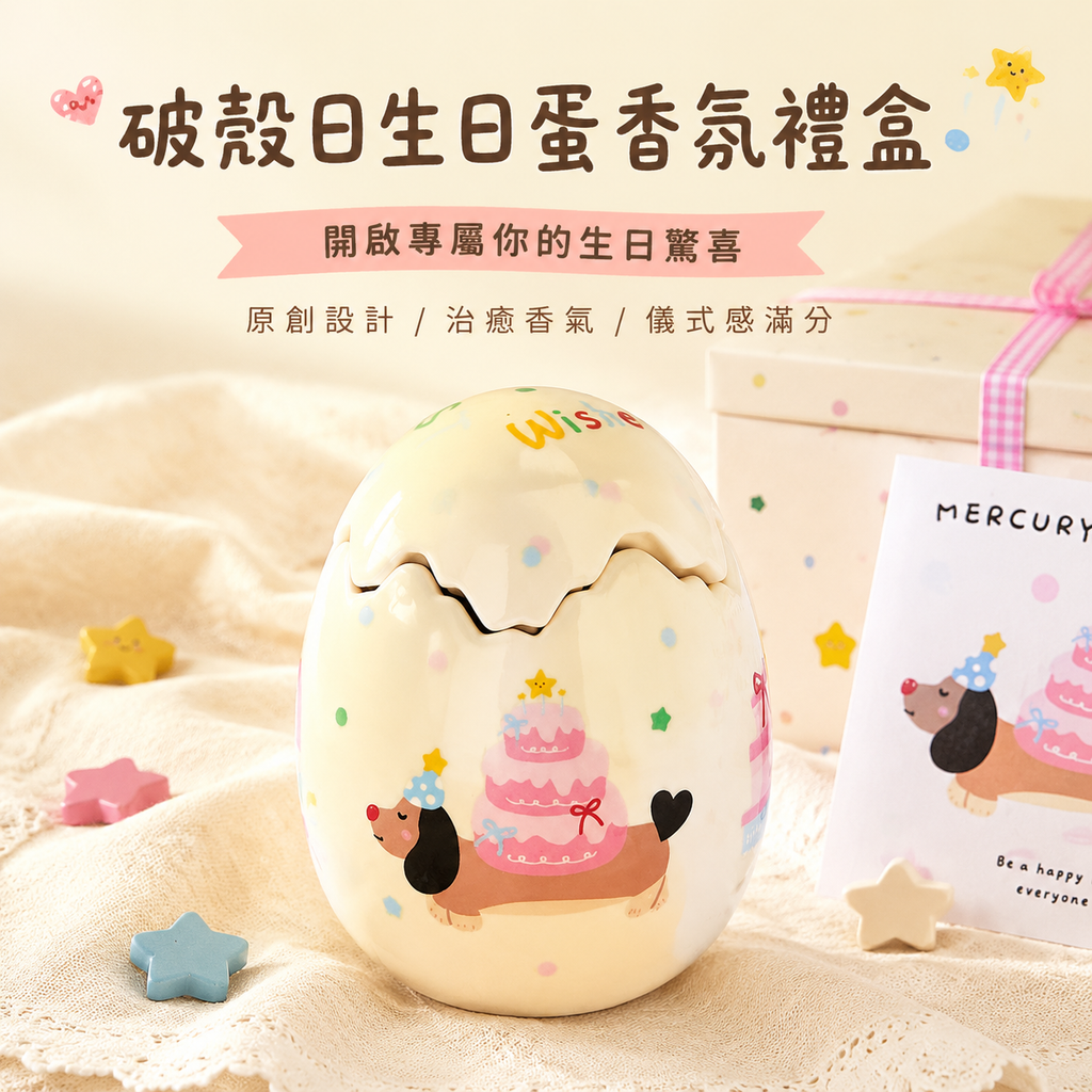 生日禮物破殼日生日蛋男女生閨蜜有意義蛋殼香氛禮盒畢業季情人節