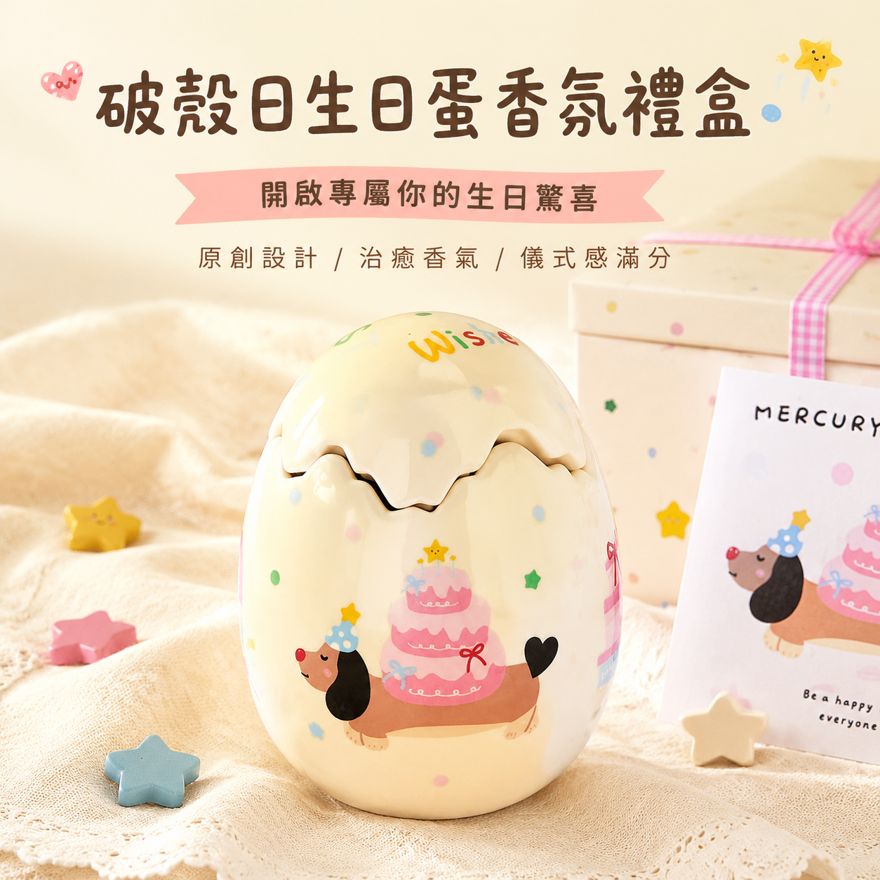 生日禮物破殼日生日蛋男女生閨蜜有意義蛋殼香氛禮盒畢業季情人節