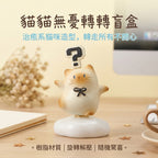貓貓無憂轉轉盲盒