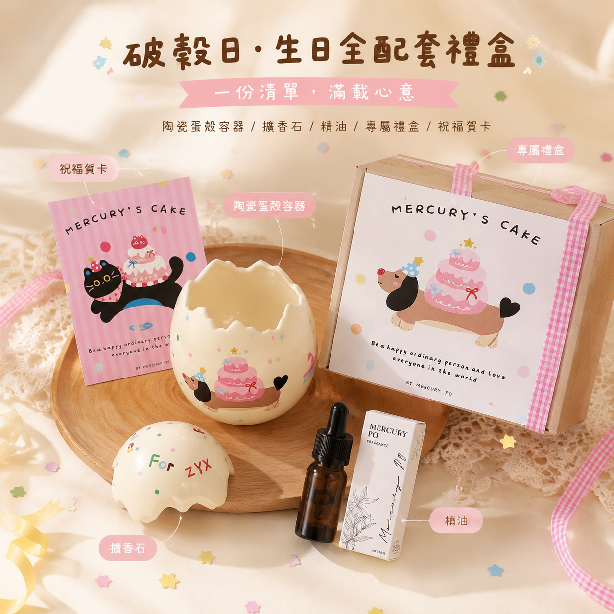 生日禮物破殼日生日蛋男女生閨蜜有意義蛋殼香氛禮盒畢業季情人節
