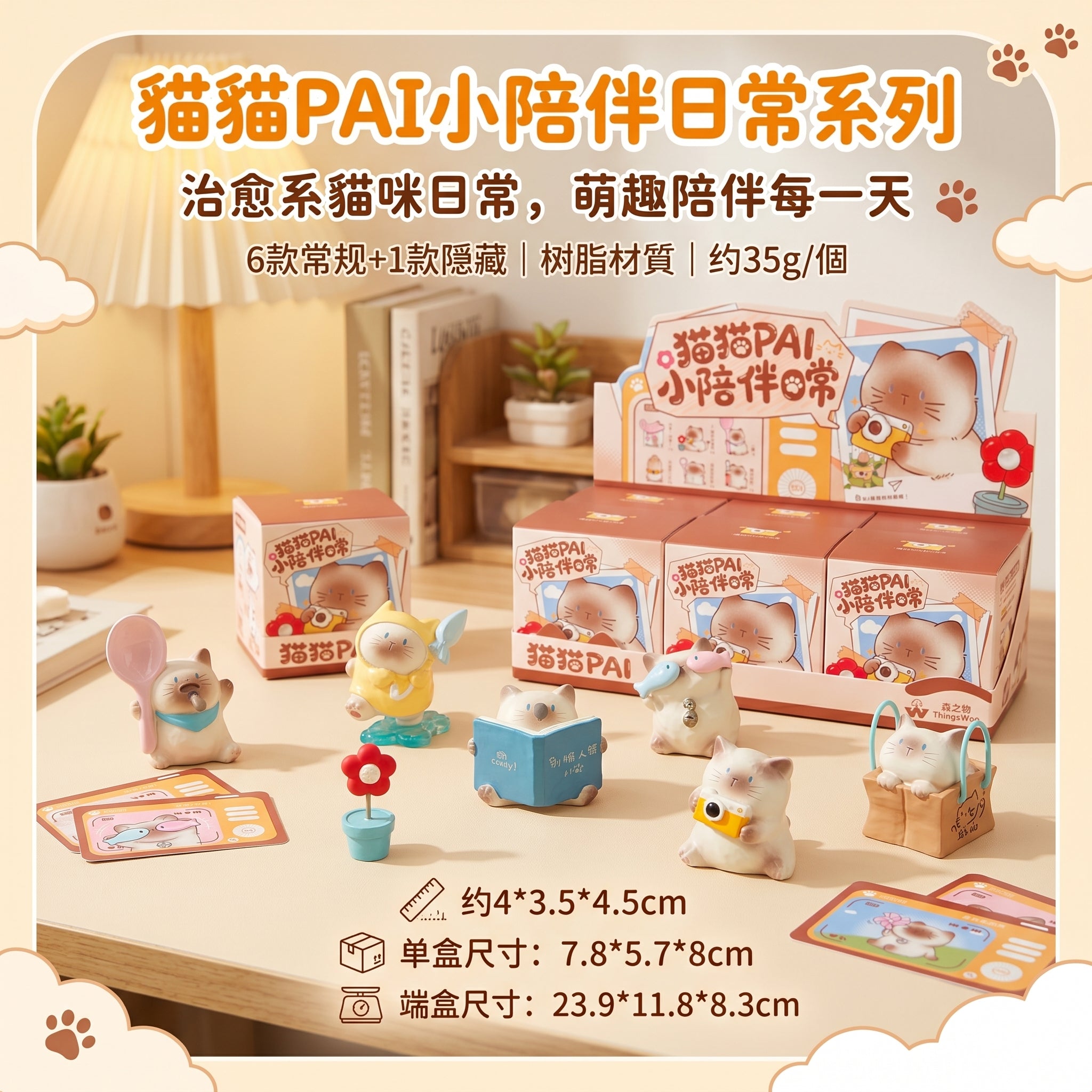 貓貓PAI小陪伴日常盲盒